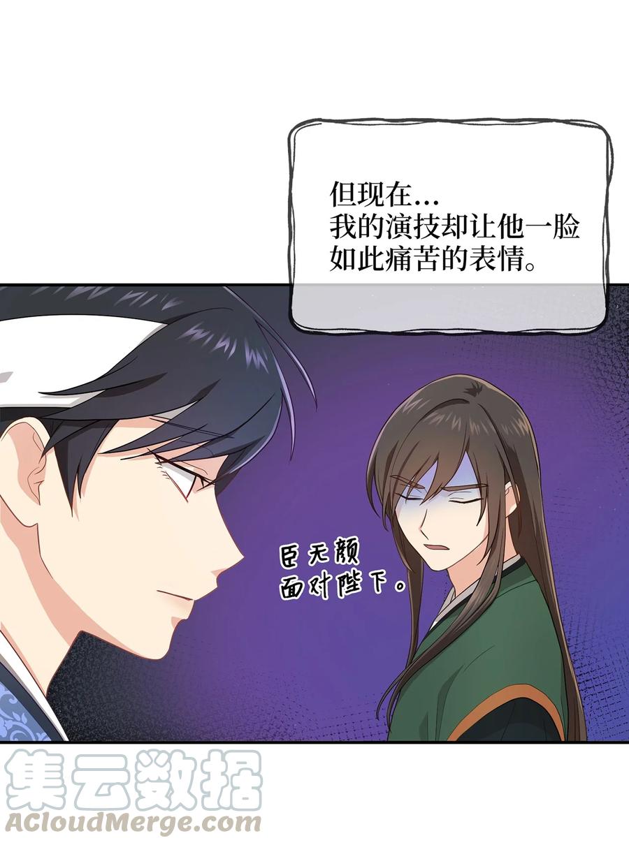 《被迫穿越后，我成了真正的王》12 李柳延的复仇大计 第43页