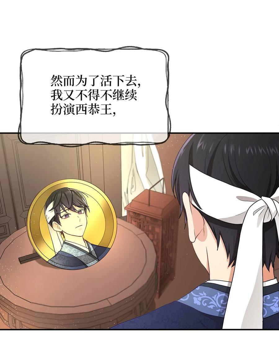 《被迫穿越后，我成了真正的王》12 李柳延的复仇大计 第44页