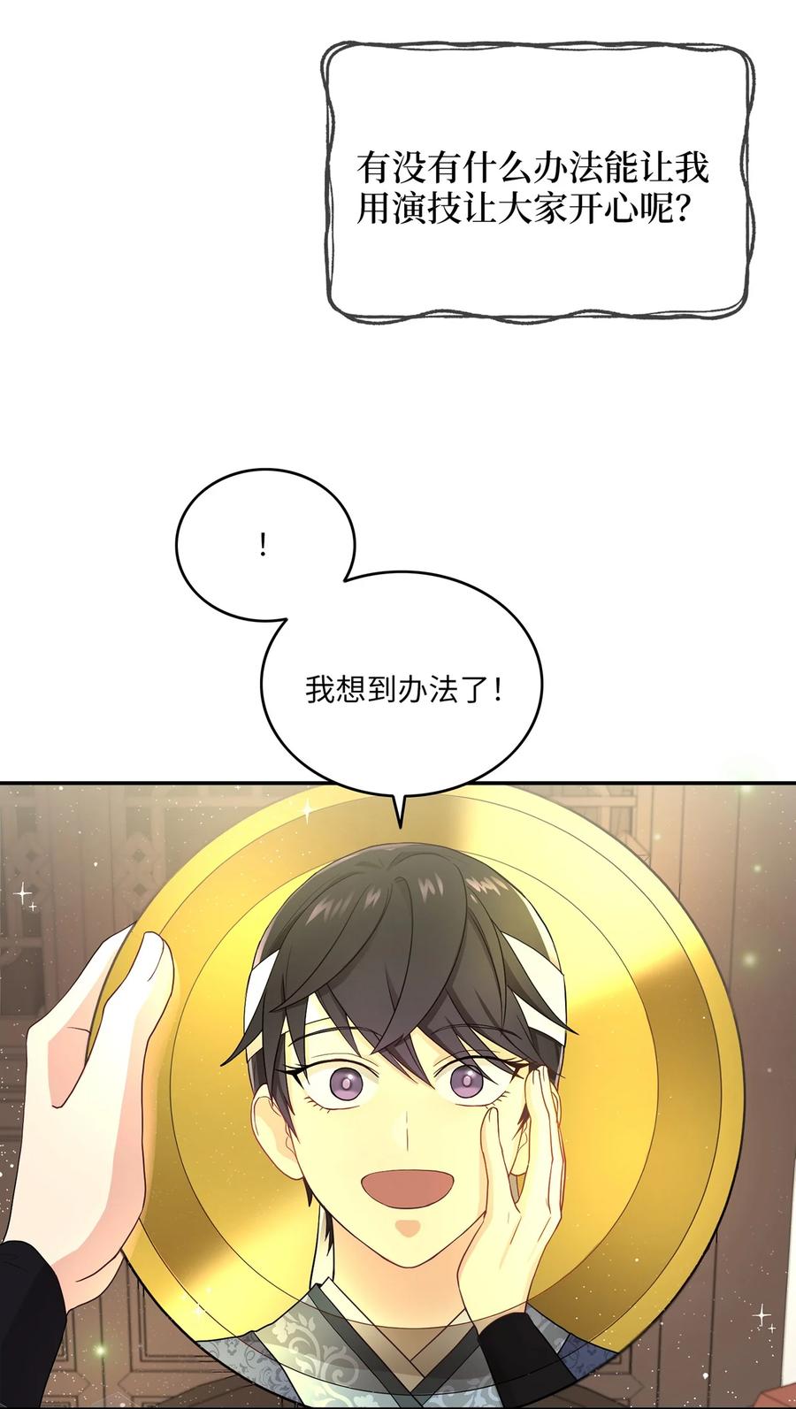 《被迫穿越后，我成了真正的王》12 李柳延的复仇大计 第45页