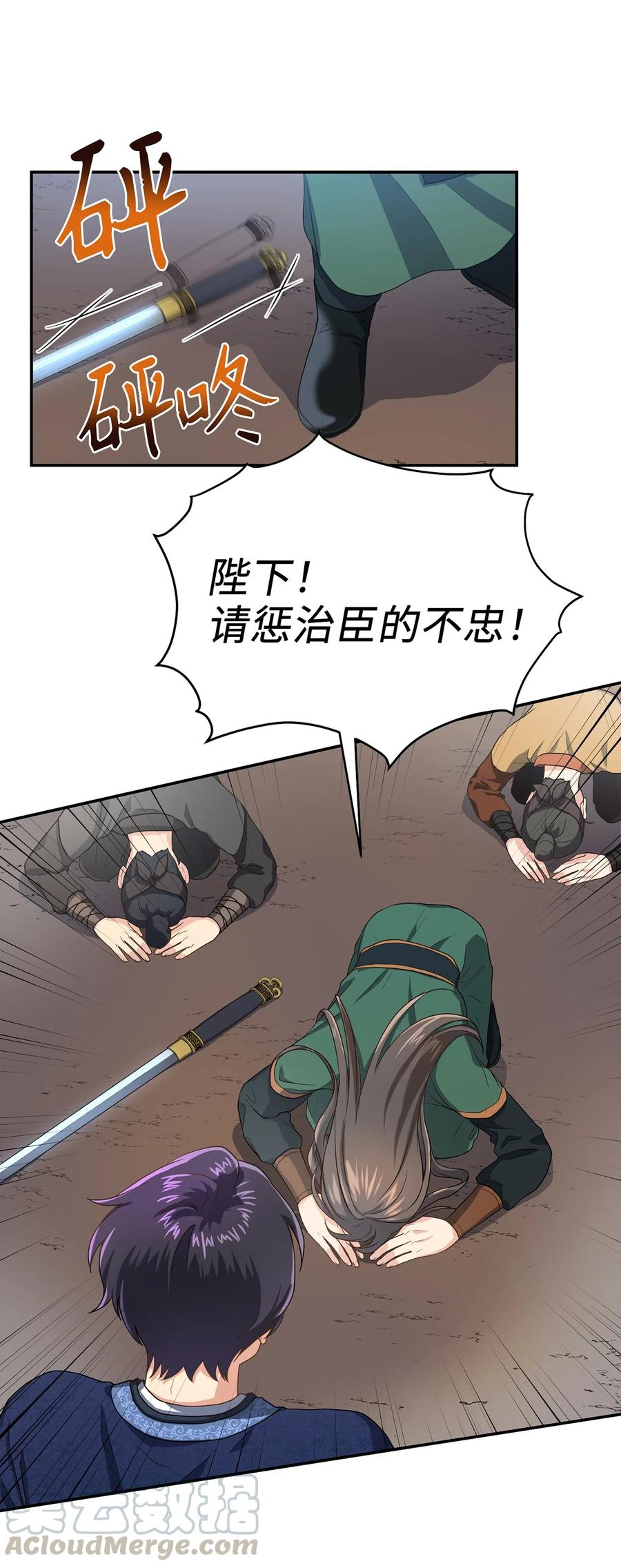 《被迫穿越后，我成了真正的王》11 接受现实 第10页