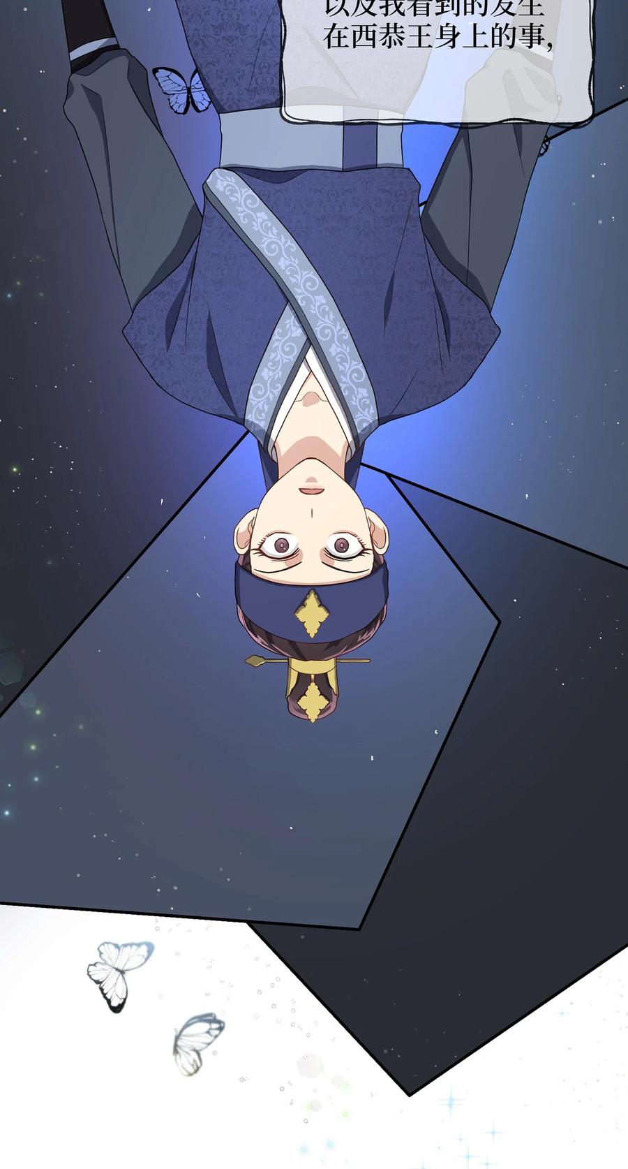 《被迫穿越后，我成了真正的王》11 接受现实 第14页