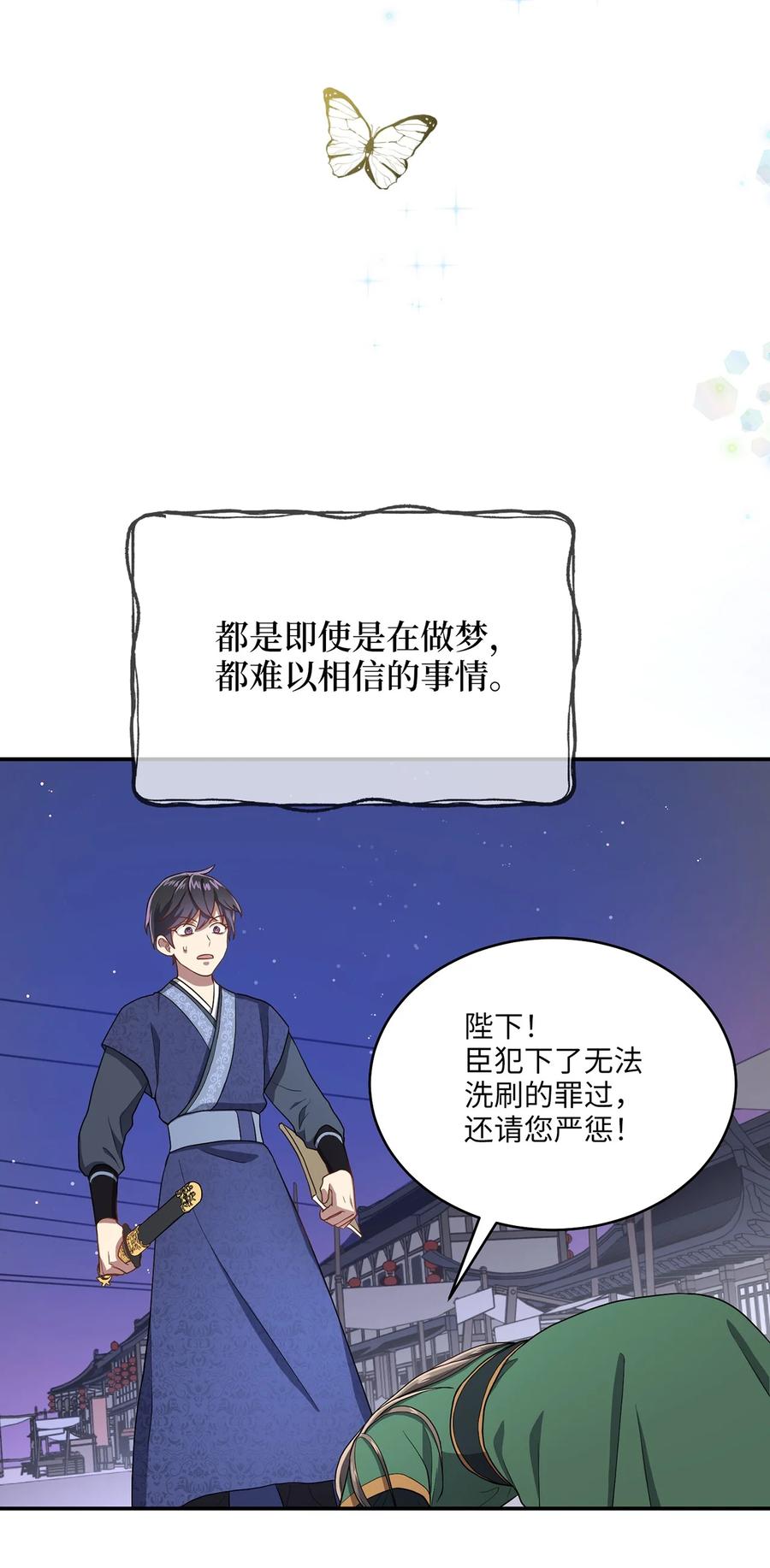 《被迫穿越后，我成了真正的王》11 接受现实 第15页