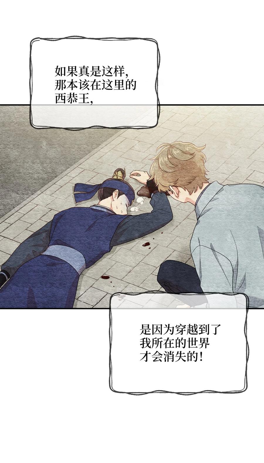 《被迫穿越后，我成了真正的王》11 接受现实 第17页