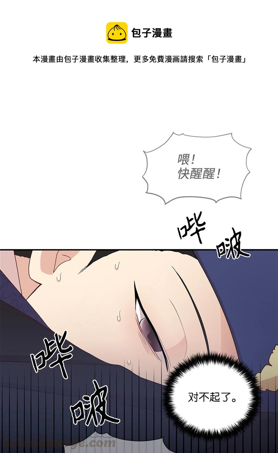 《被迫穿越后，我成了真正的王》11 接受现实 第1页