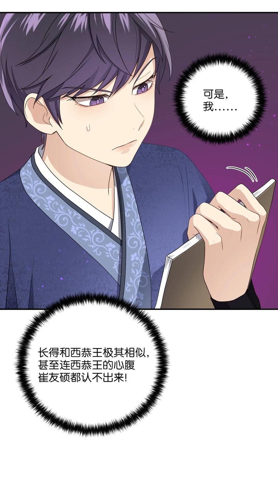 《被迫穿越后，我成了真正的王》11 接受现实 第20页