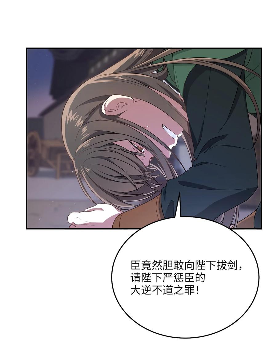《被迫穿越后，我成了真正的王》11 接受现实 第21页