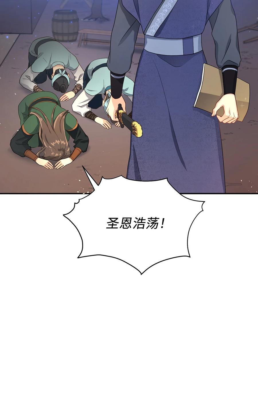 《被迫穿越后，我成了真正的王》11 接受现实 第26页