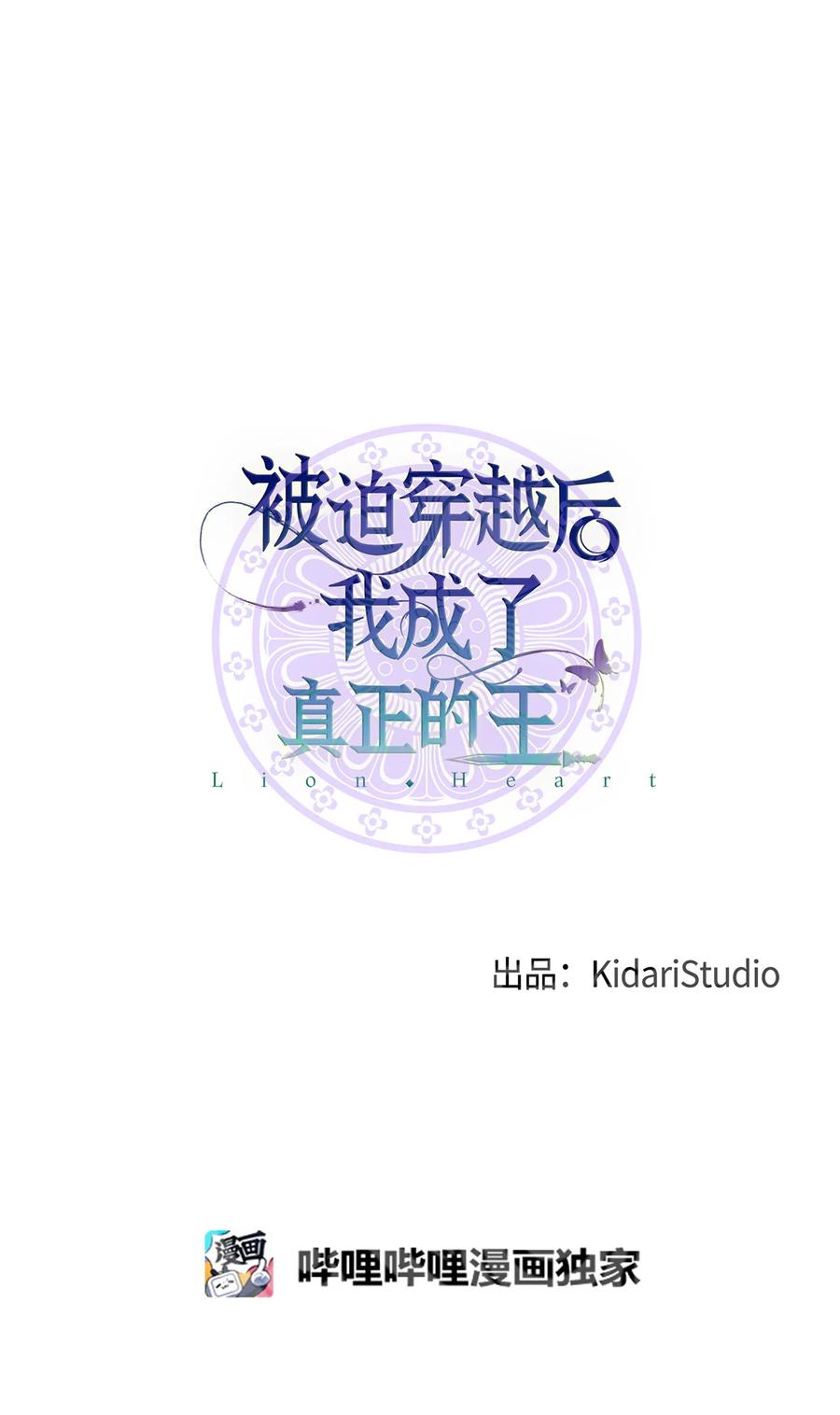 《被迫穿越后，我成了真正的王》11 接受现实 第27页