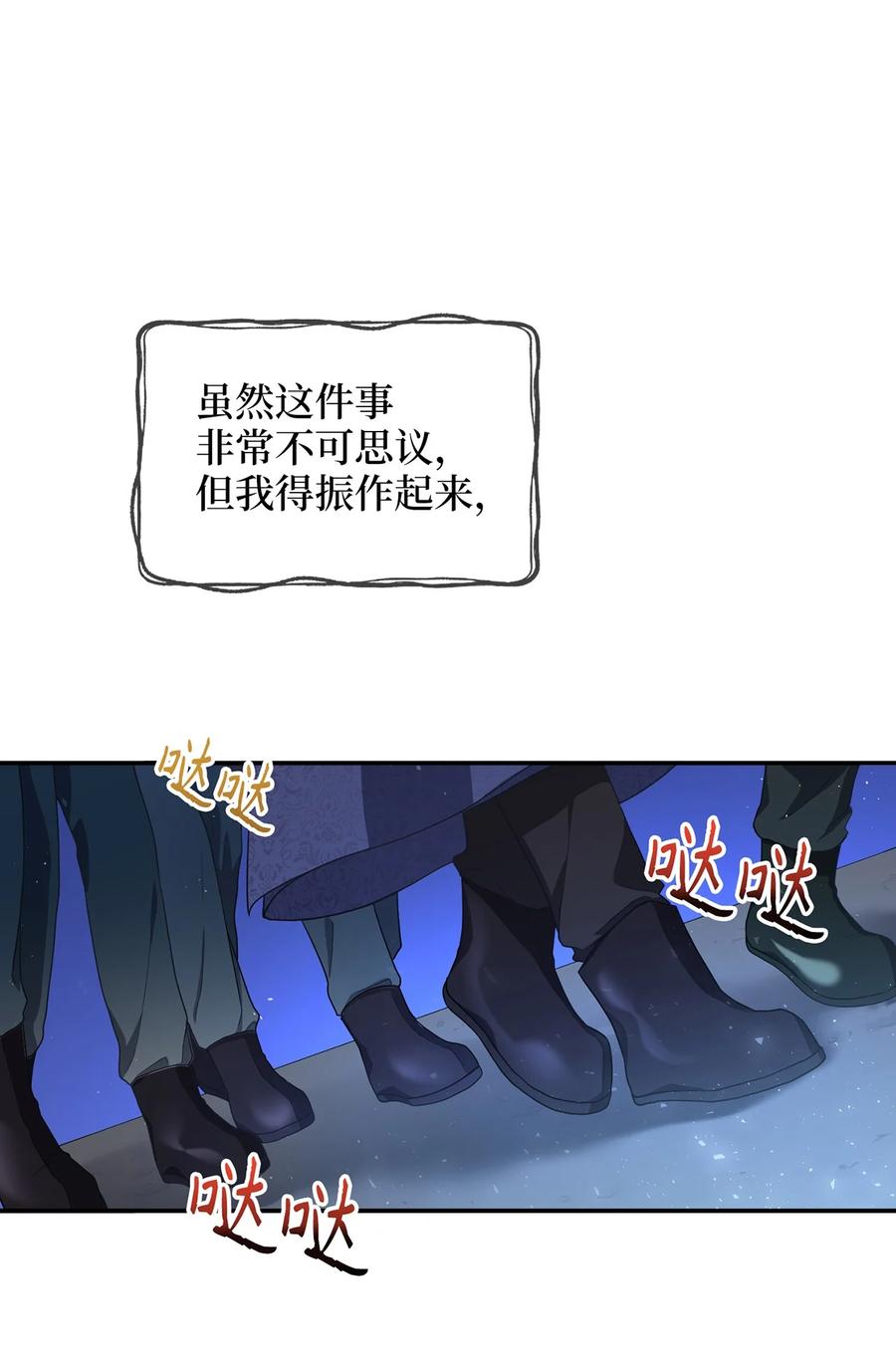 《被迫穿越后，我成了真正的王》11 接受现实 第29页