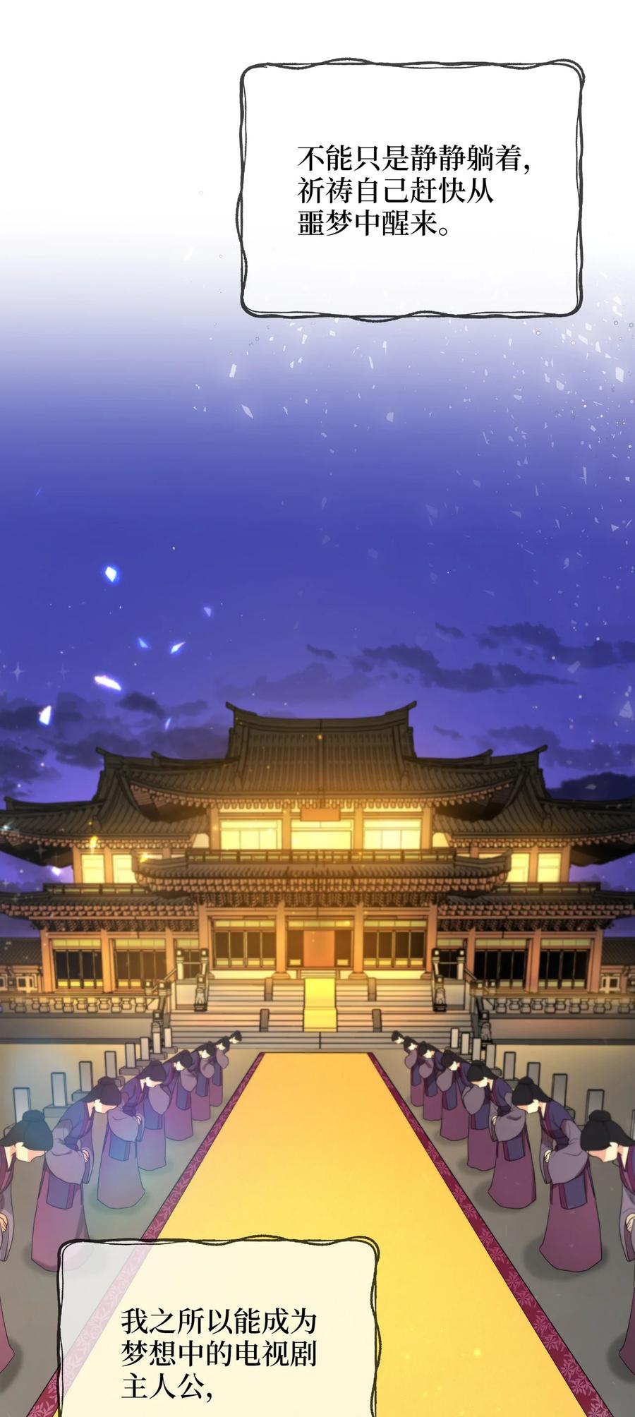 《被迫穿越后，我成了真正的王》11 接受现实 第30页