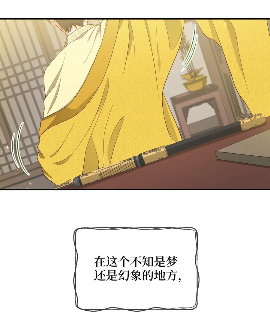 《被迫穿越后，我成了真正的王》11 接受现实 第32页