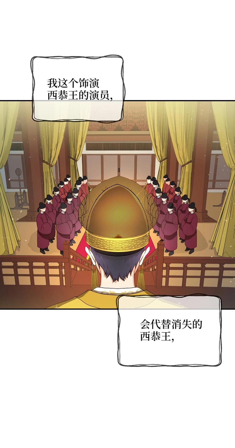 《被迫穿越后，我成了真正的王》11 接受现实 第35页
