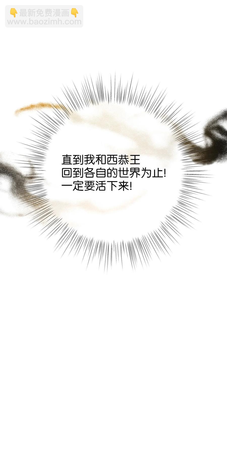 《被迫穿越后，我成了真正的王》11 接受现实 第36页