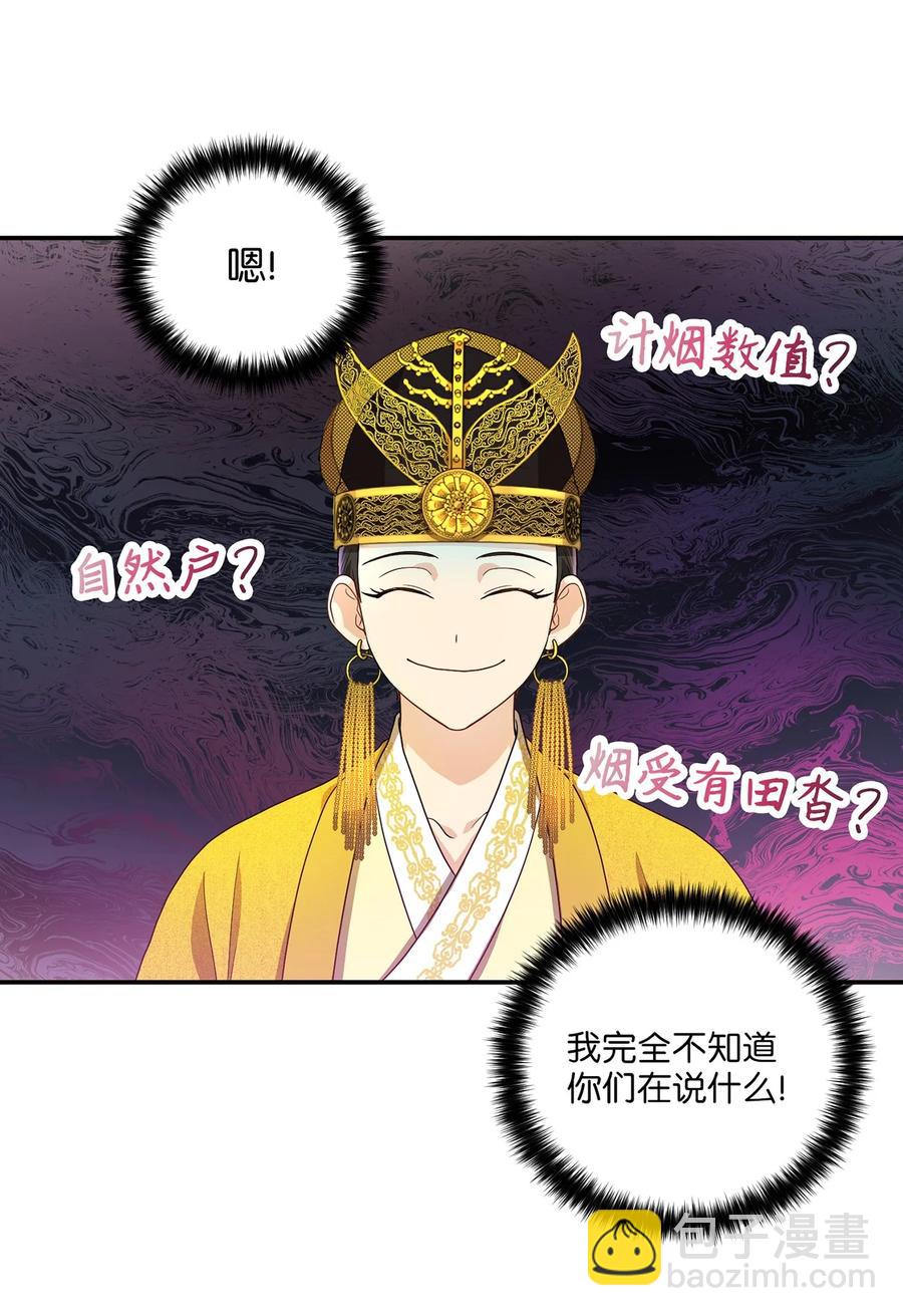 《被迫穿越后，我成了真正的王》11 接受现实 第39页