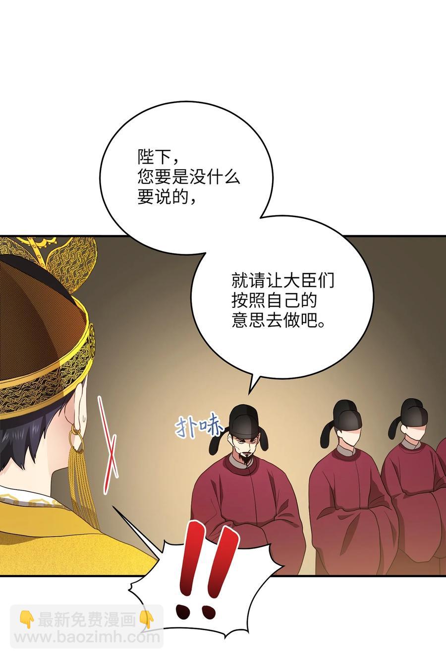 《被迫穿越后，我成了真正的王》11 接受现实 第41页