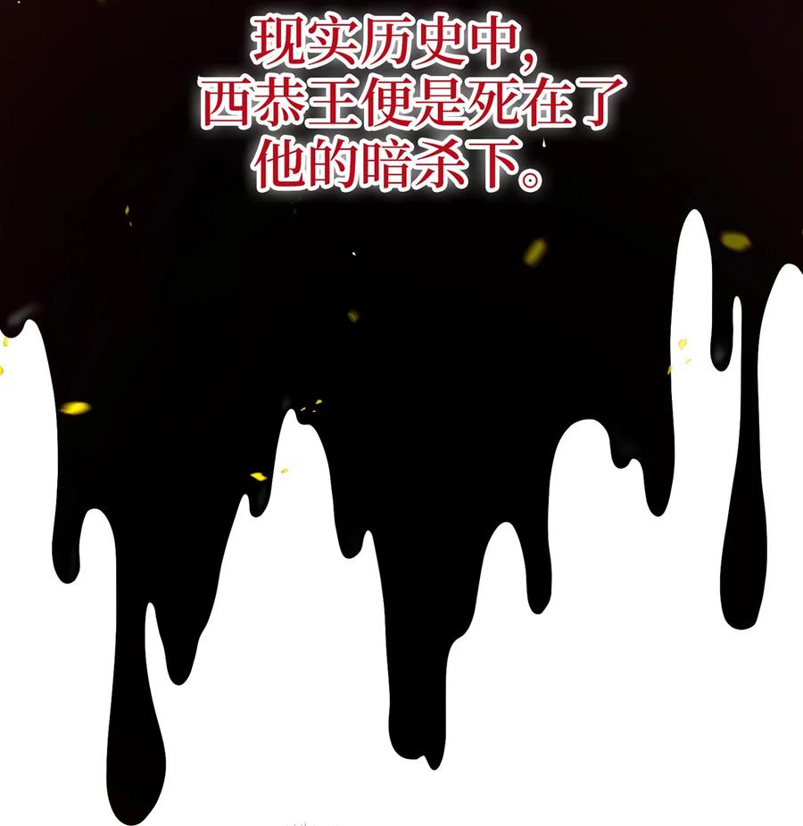 《被迫穿越后，我成了真正的王》11 接受现实 第45页