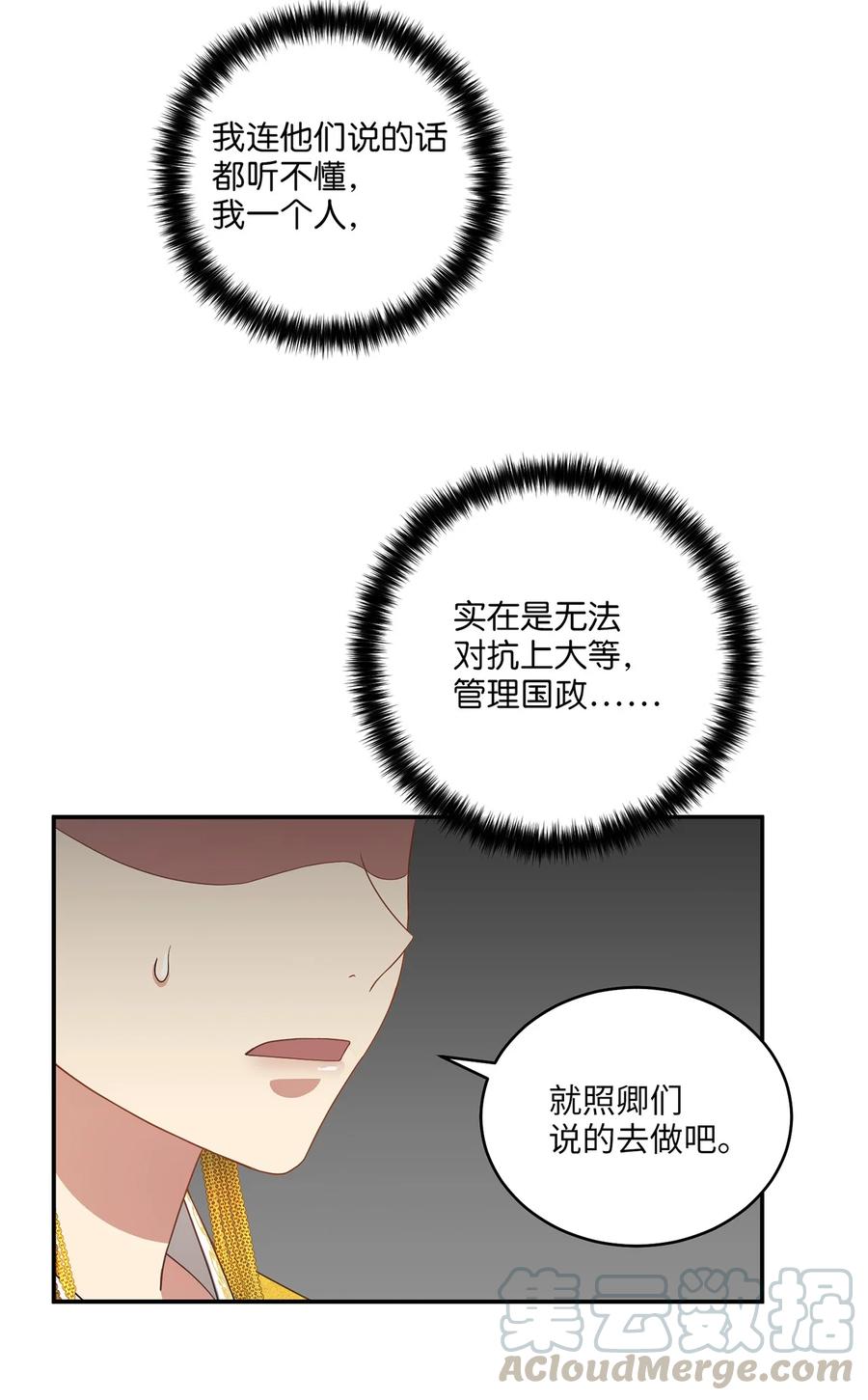 《被迫穿越后，我成了真正的王》11 接受现实 第46页