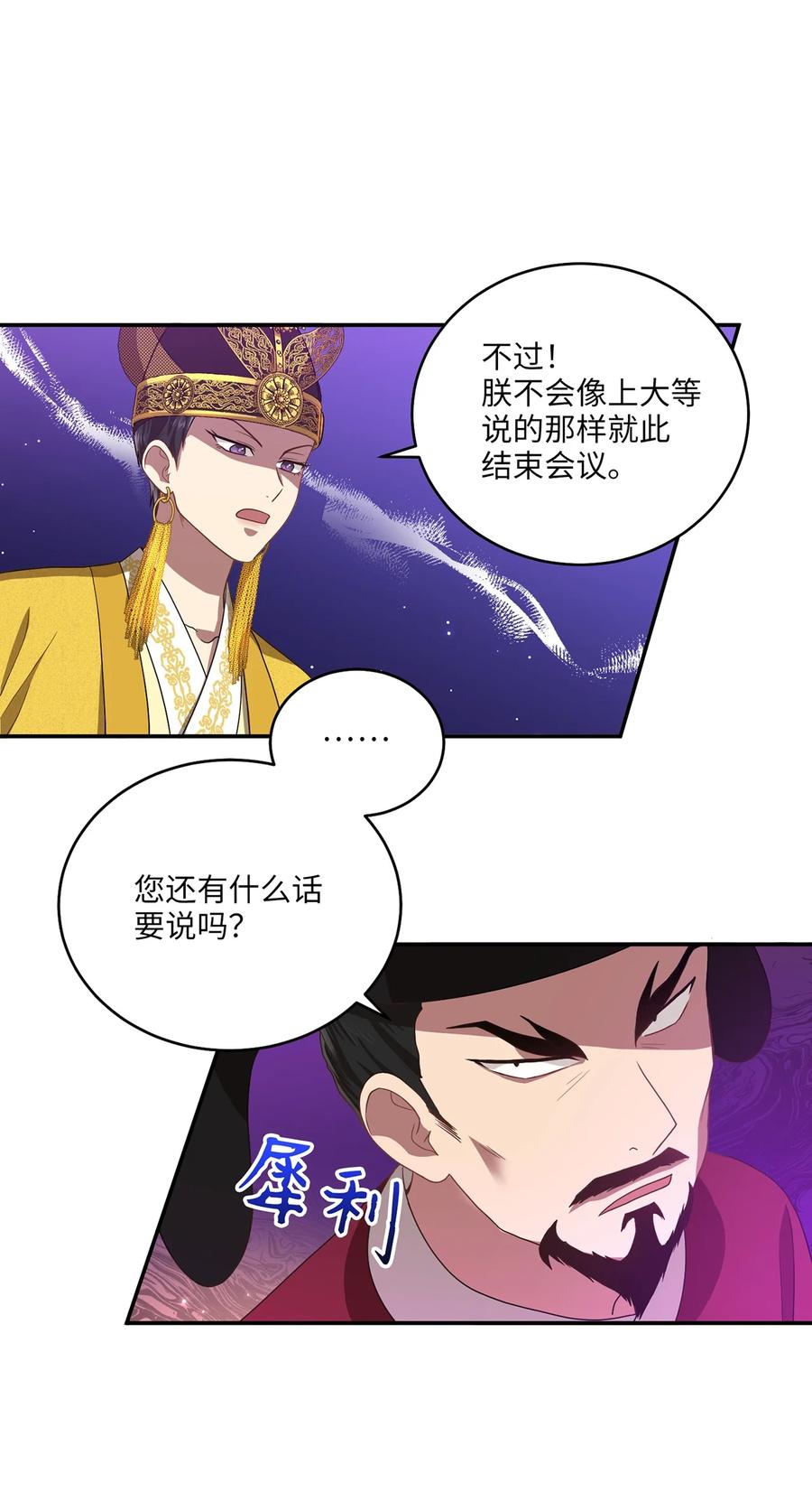 《被迫穿越后，我成了真正的王》11 接受现实 第47页