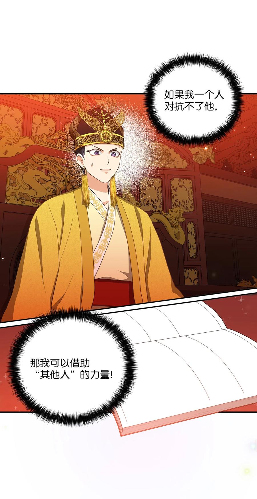 《被迫穿越后，我成了真正的王》11 接受现实 第48页