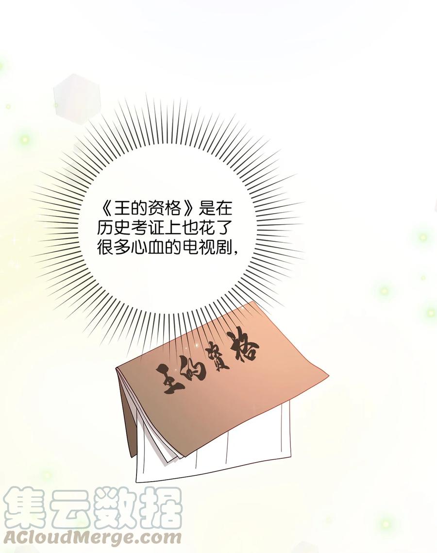 《被迫穿越后，我成了真正的王》11 接受现实 第49页