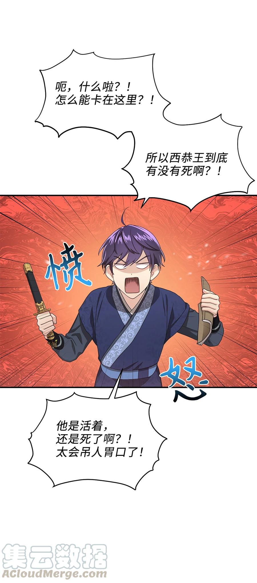 《被迫穿越后，我成了真正的王》11 接受现实 第4页