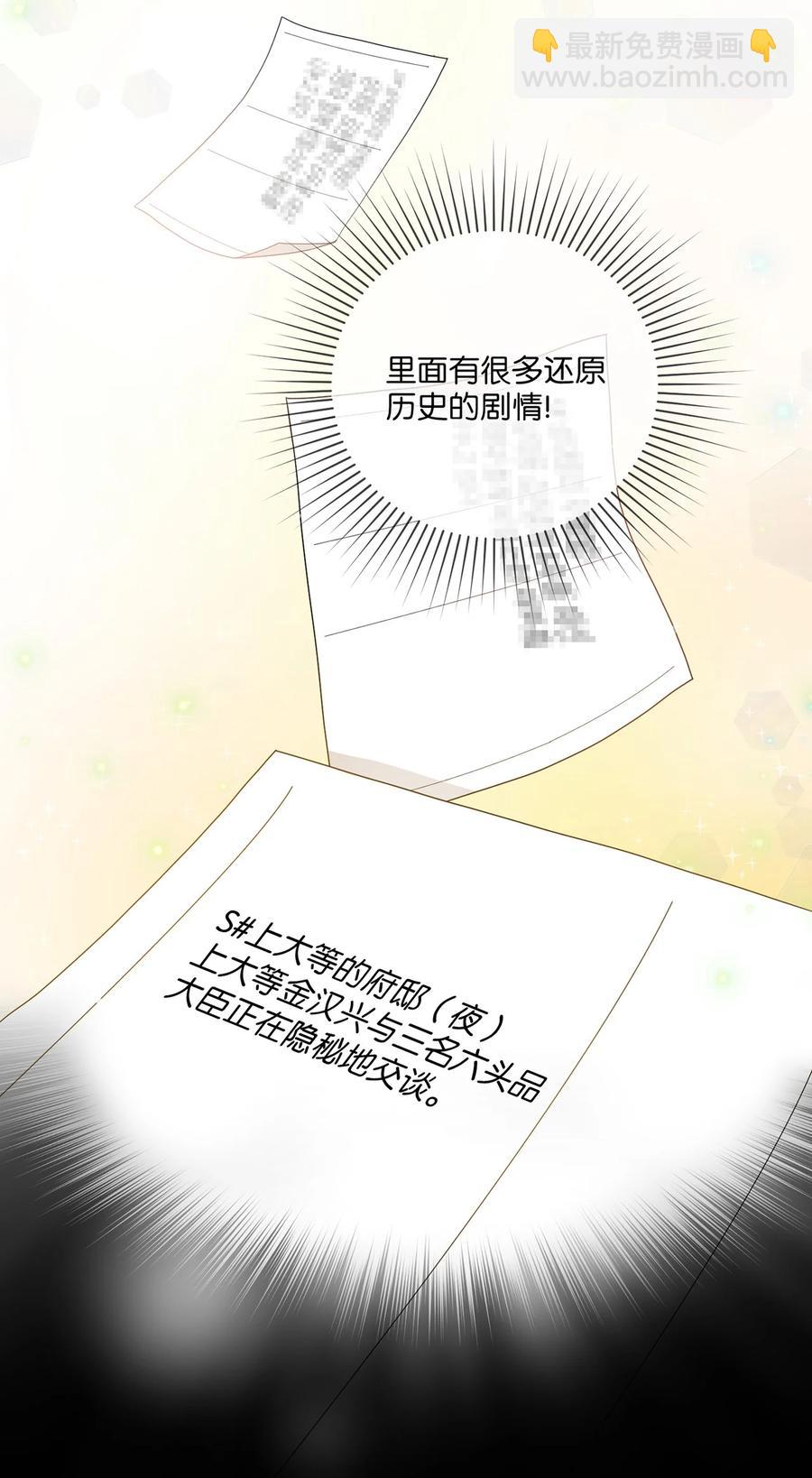 《被迫穿越后，我成了真正的王》11 接受现实 第50页