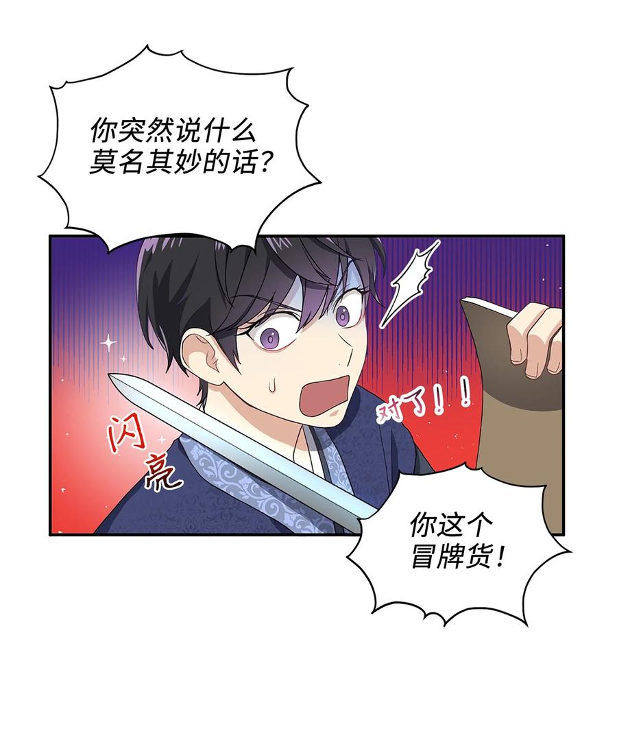《被迫穿越后，我成了真正的王》11 接受现实 第5页