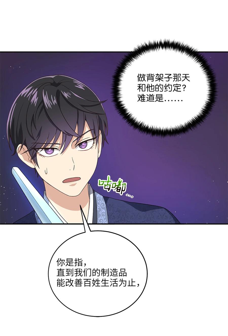 《被迫穿越后，我成了真正的王》11 接受现实 第8页
