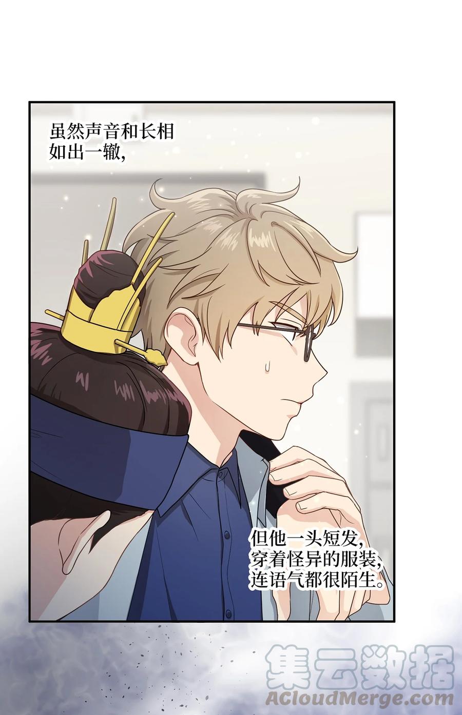 《被迫穿越后，我成了真正的王》10 一千两百年以后 第10页