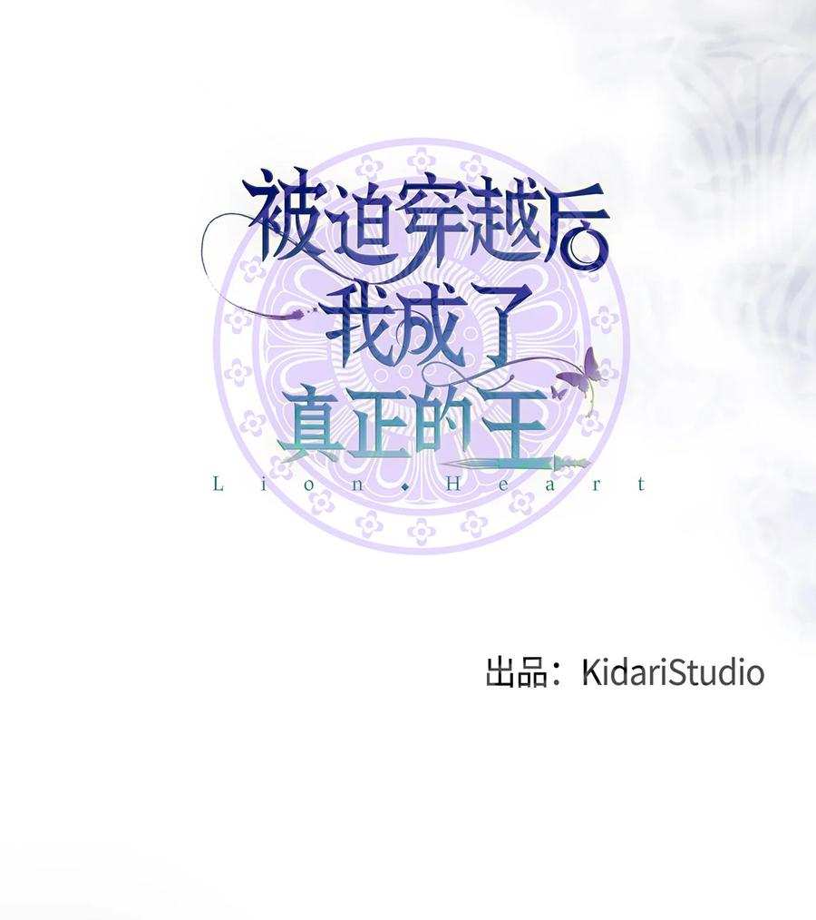《被迫穿越后，我成了真正的王》10 一千两百年以后 第12页