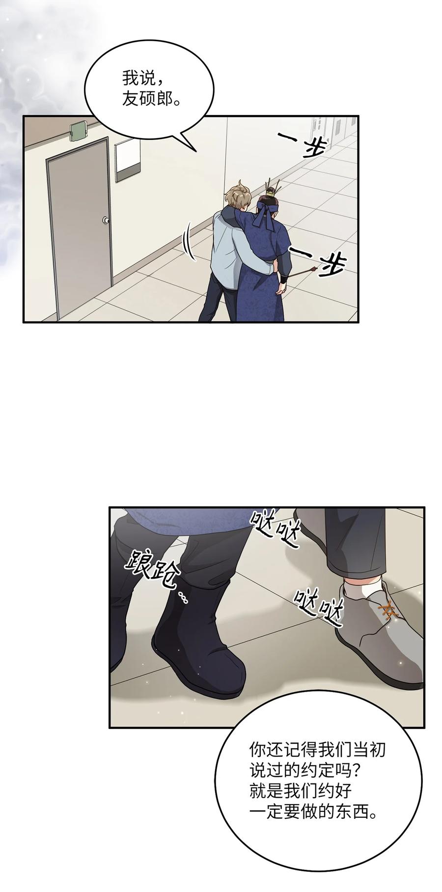 《被迫穿越后，我成了真正的王》10 一千两百年以后 第14页