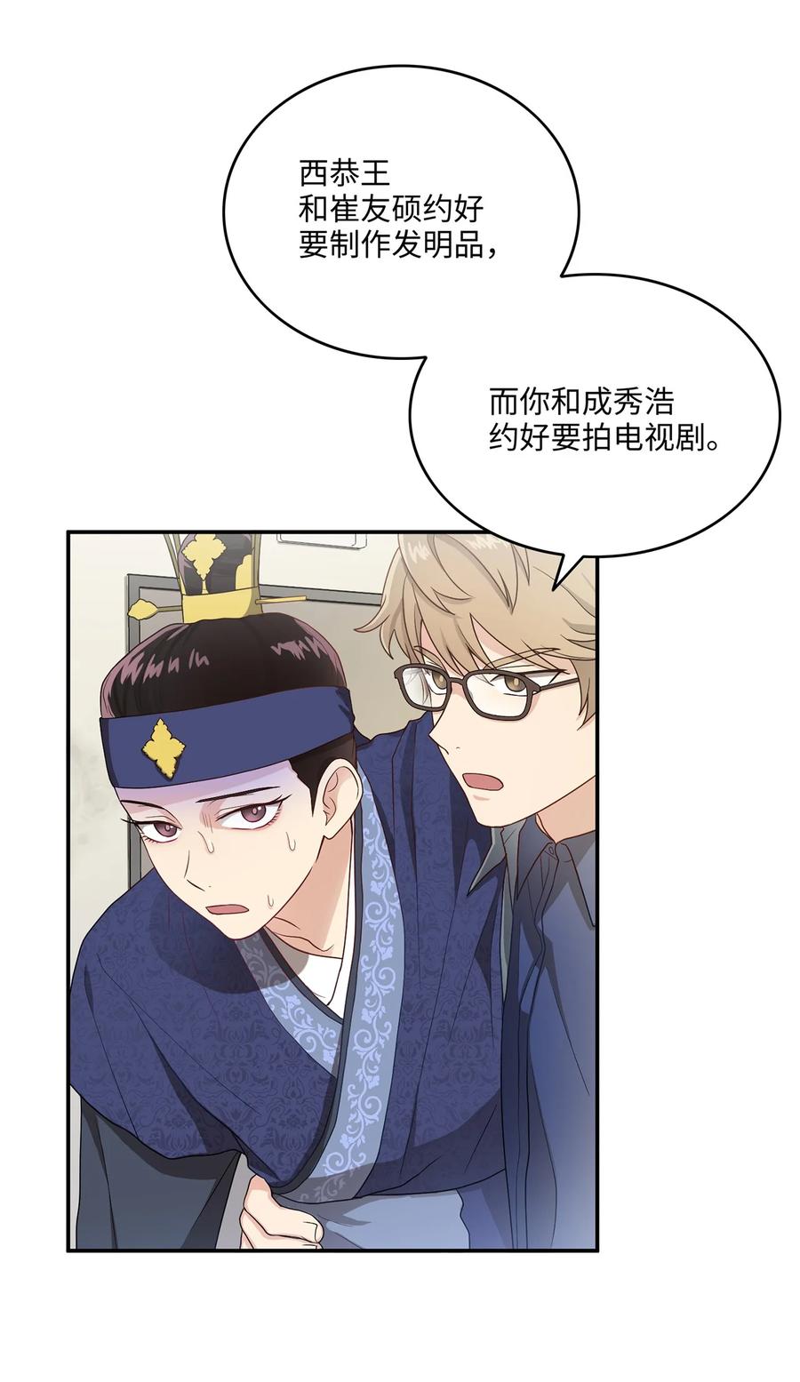 《被迫穿越后，我成了真正的王》10 一千两百年以后 第15页