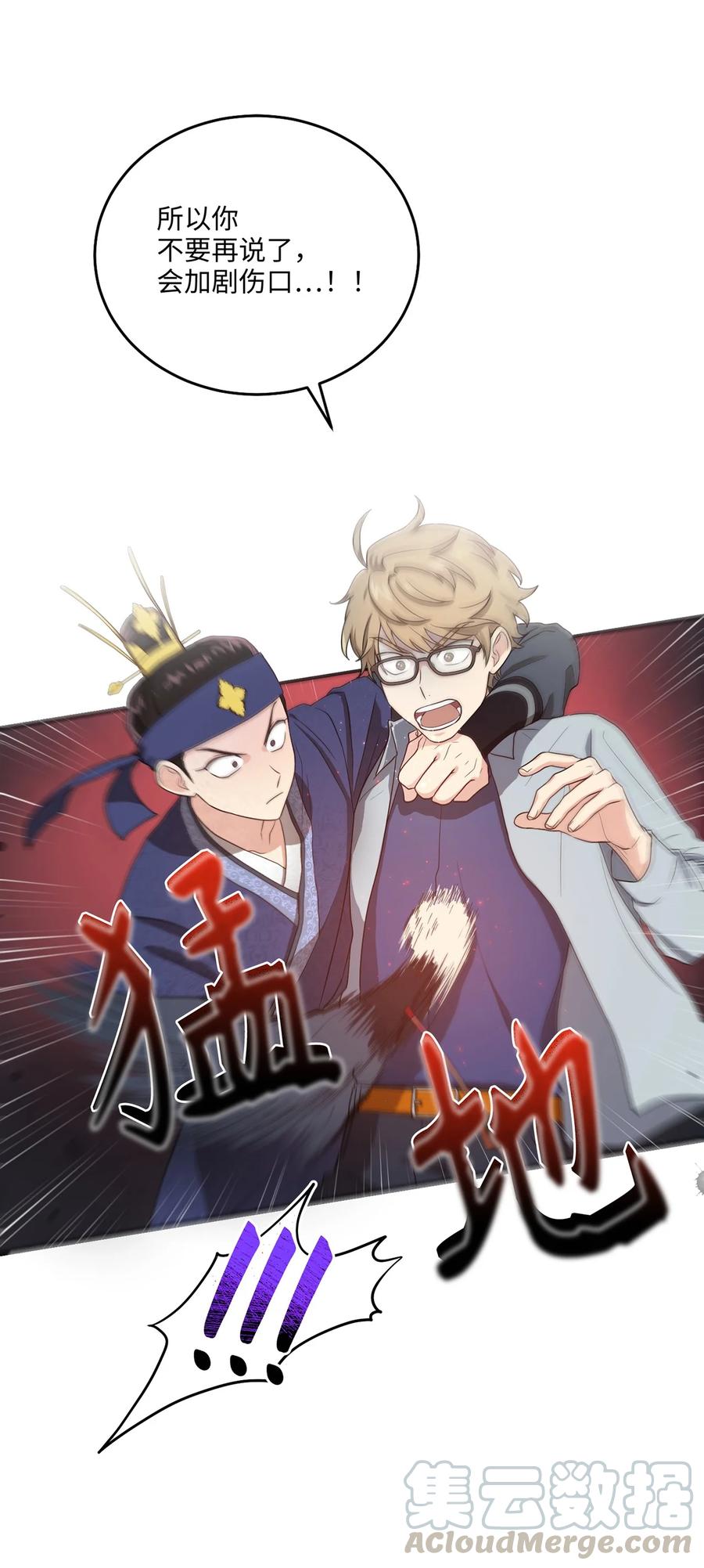 《被迫穿越后，我成了真正的王》10 一千两百年以后 第16页