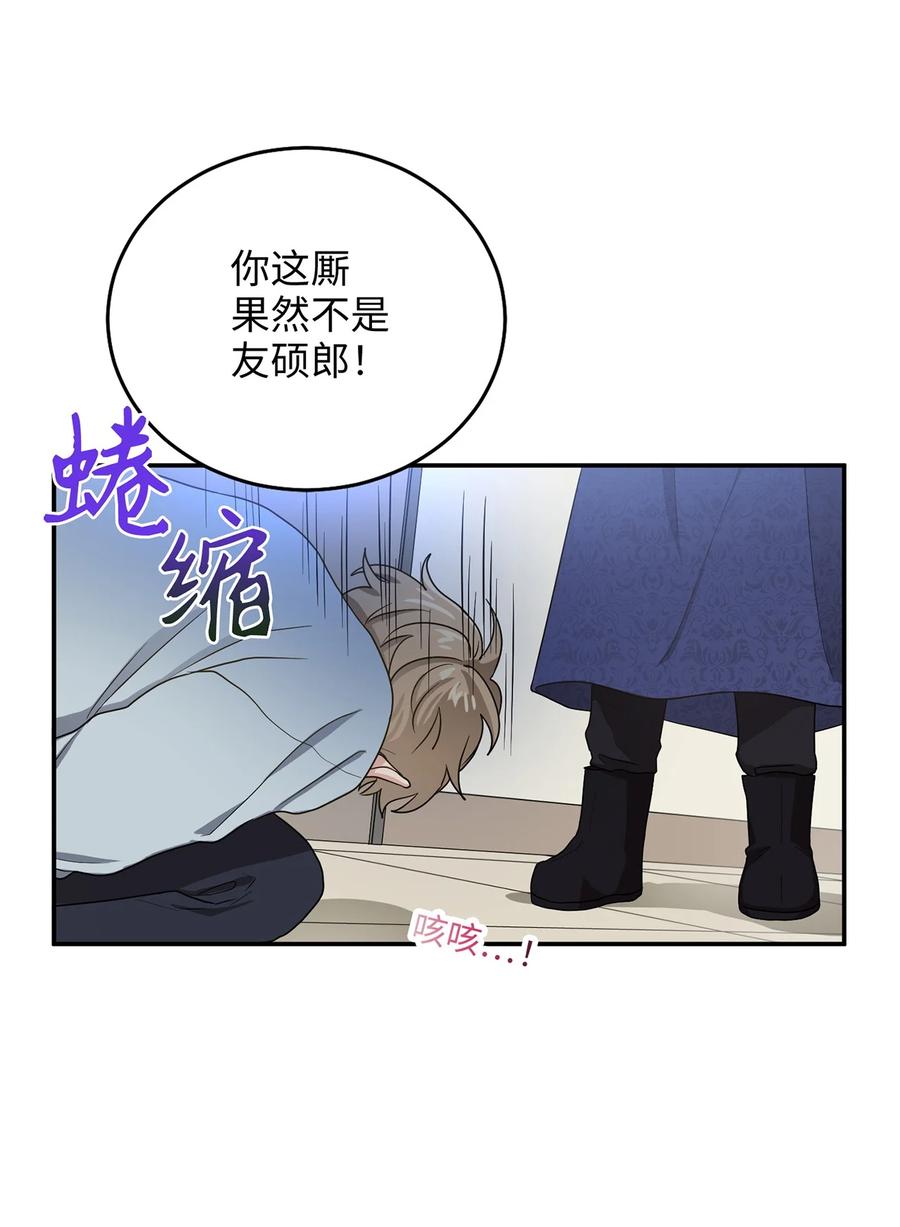 《被迫穿越后，我成了真正的王》10 一千两百年以后 第17页