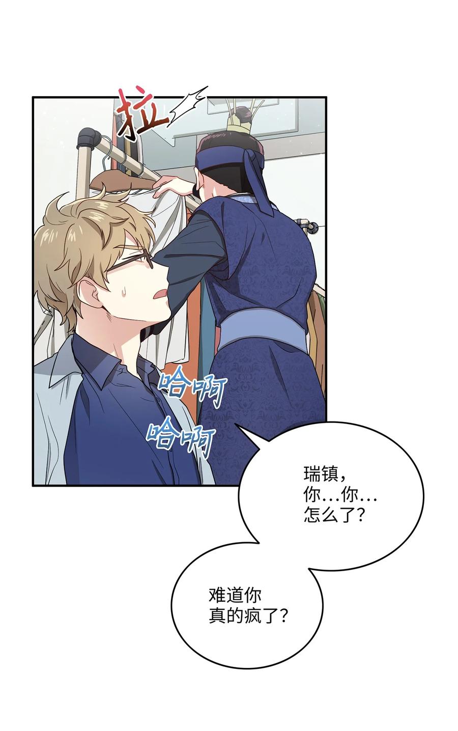 《被迫穿越后，我成了真正的王》10 一千两百年以后 第21页