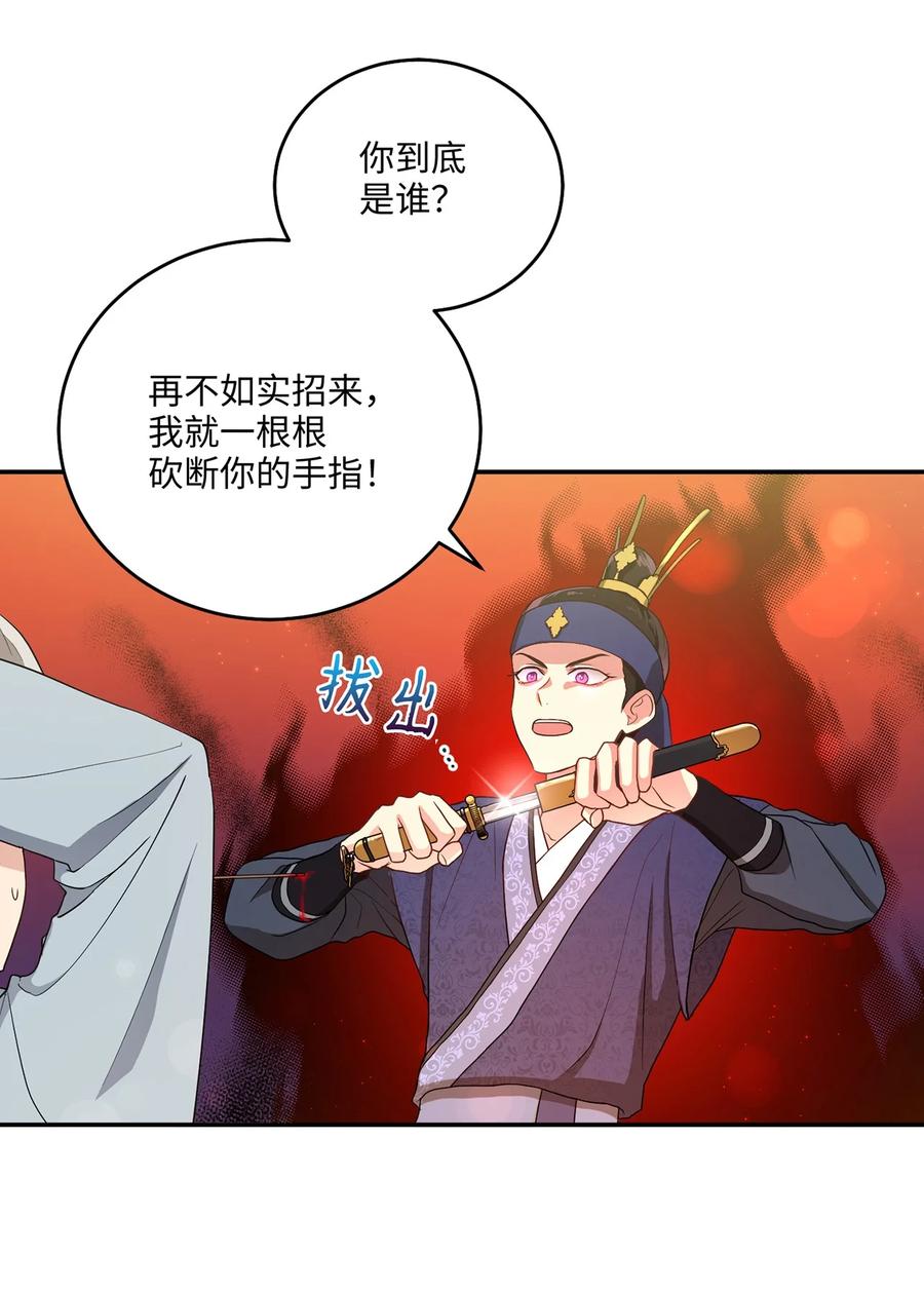 《被迫穿越后，我成了真正的王》10 一千两百年以后 第23页