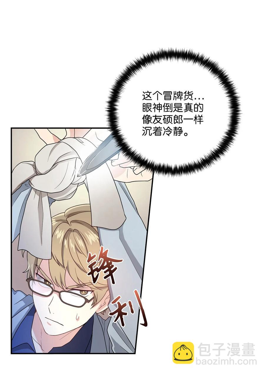 《被迫穿越后，我成了真正的王》10 一千两百年以后 第24页