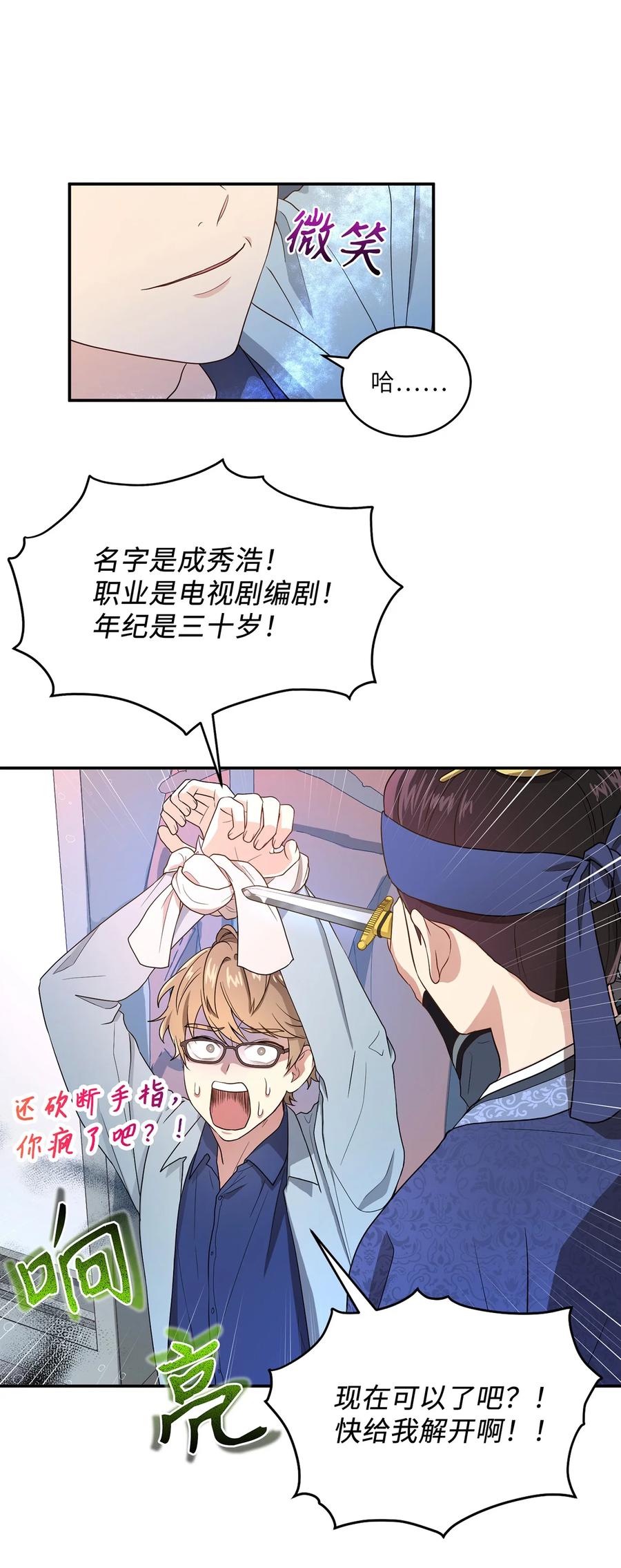 《被迫穿越后，我成了真正的王》10 一千两百年以后 第26页