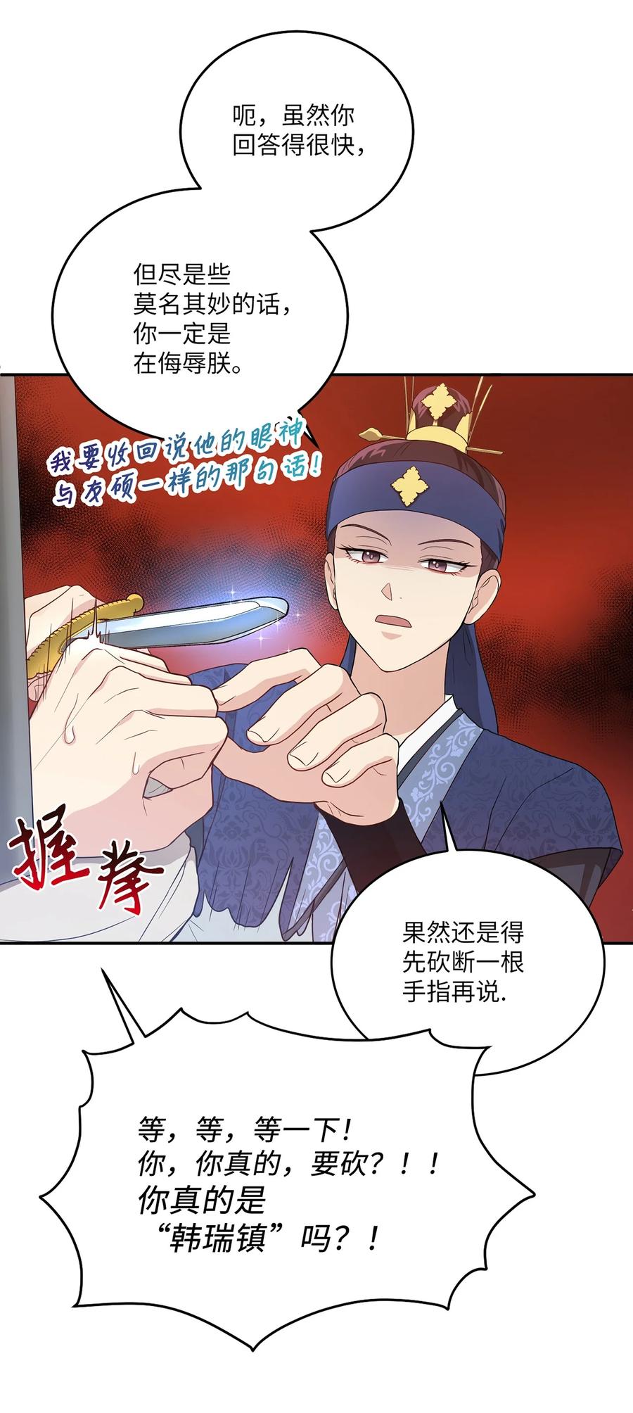 《被迫穿越后，我成了真正的王》10 一千两百年以后 第27页
