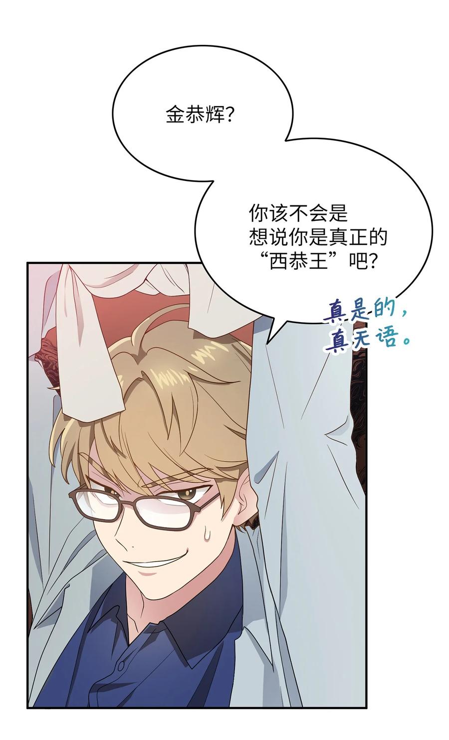 《被迫穿越后，我成了真正的王》10 一千两百年以后 第29页