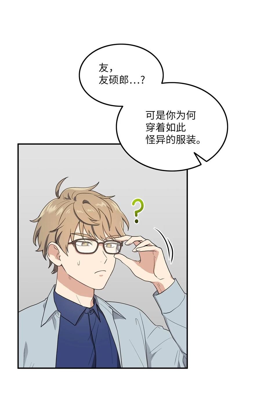 《被迫穿越后，我成了真正的王》10 一千两百年以后 第2页