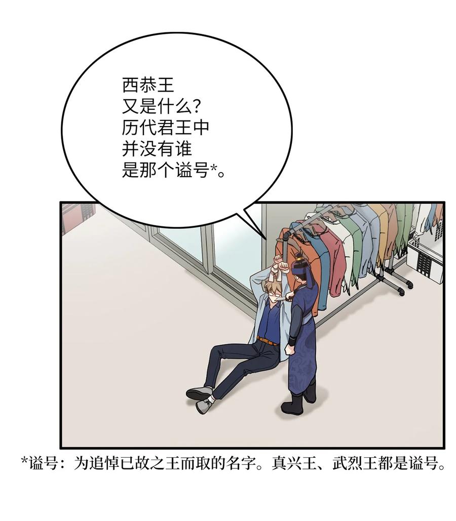 《被迫穿越后，我成了真正的王》10 一千两百年以后 第30页