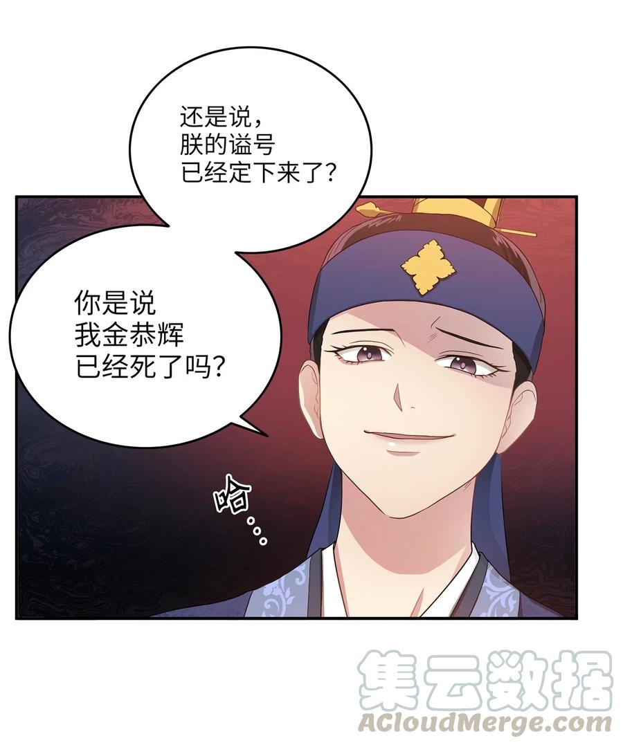 《被迫穿越后，我成了真正的王》10 一千两百年以后 第31页