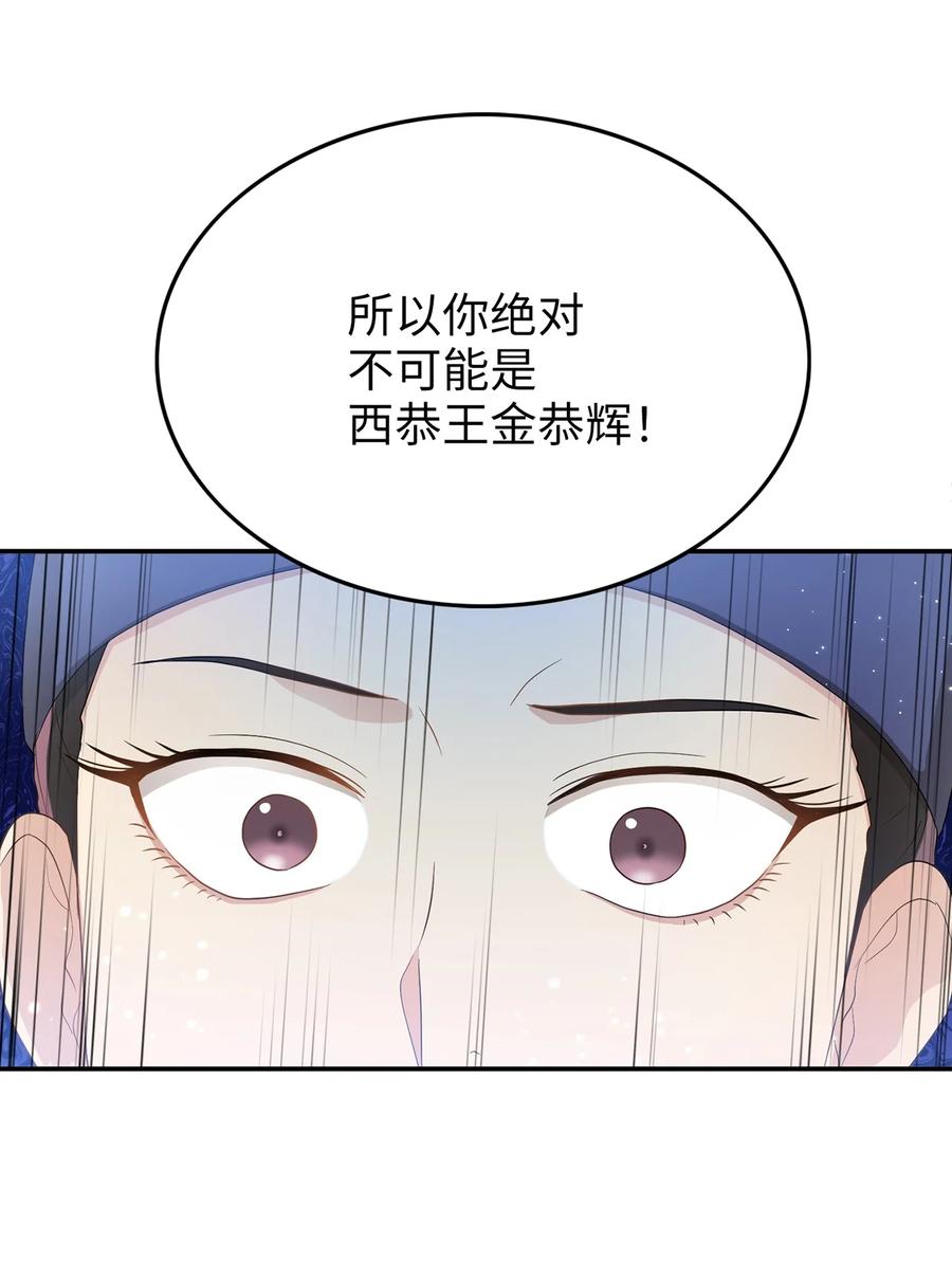 《被迫穿越后，我成了真正的王》10 一千两百年以后 第33页