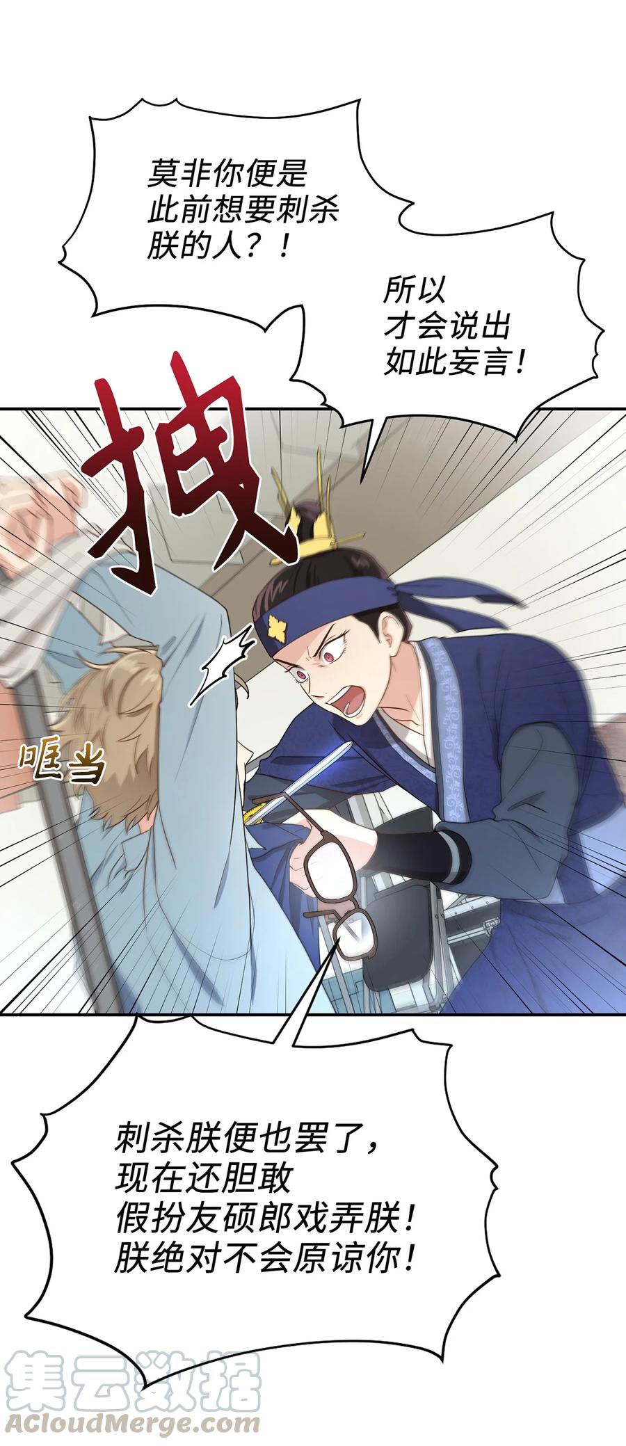 《被迫穿越后，我成了真正的王》10 一千两百年以后 第34页