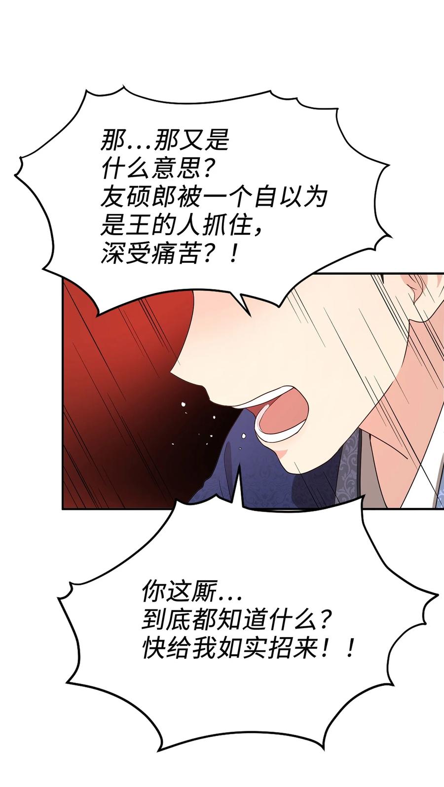 《被迫穿越后，我成了真正的王》10 一千两百年以后 第36页