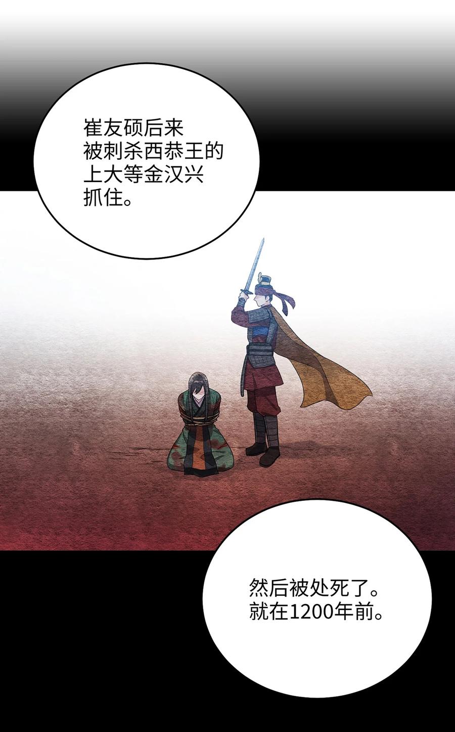 《被迫穿越后，我成了真正的王》10 一千两百年以后 第38页