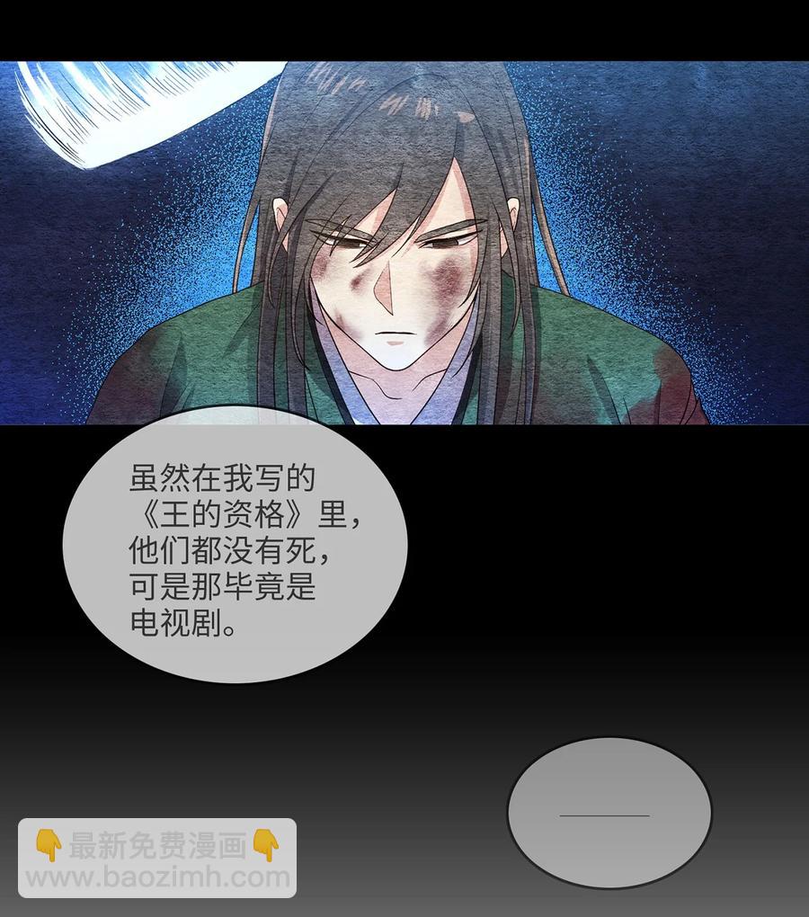 《被迫穿越后，我成了真正的王》10 一千两百年以后 第39页