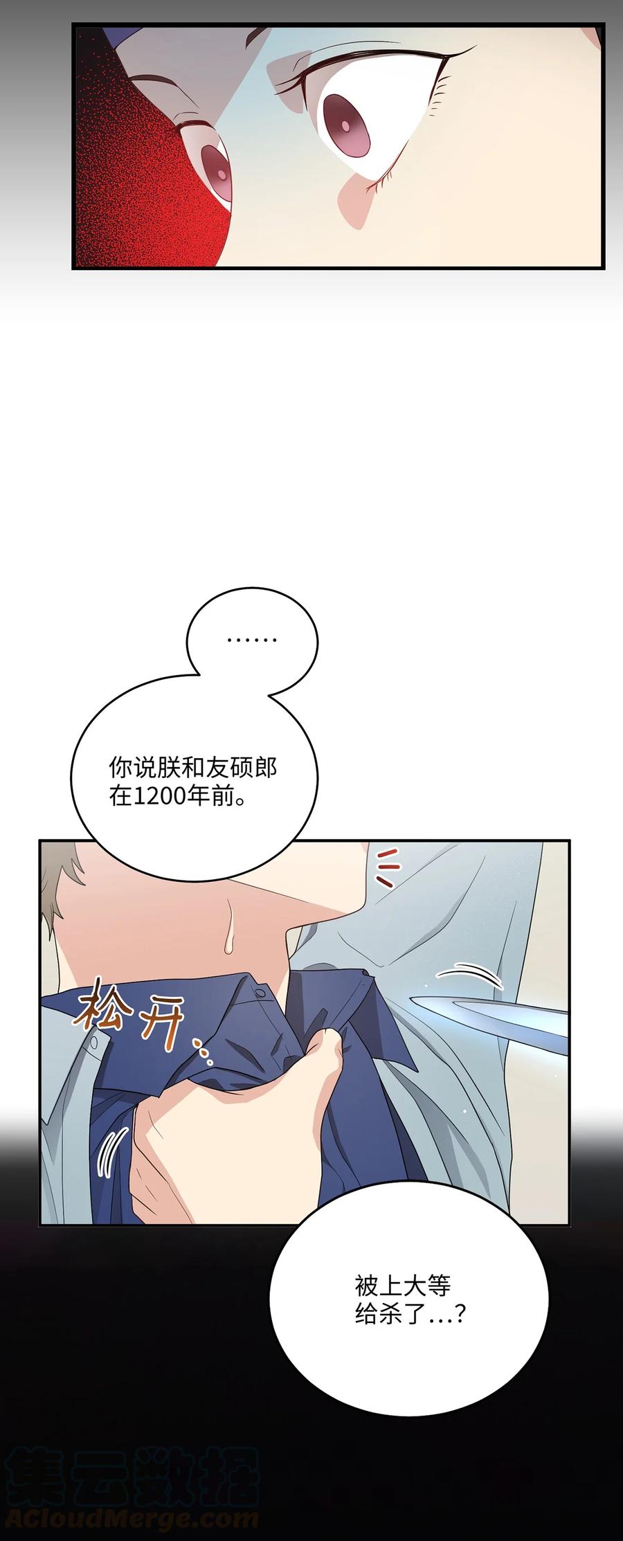 《被迫穿越后，我成了真正的王》10 一千两百年以后 第40页