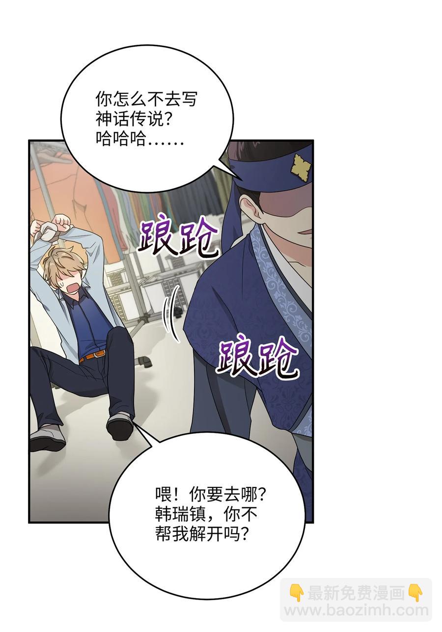 《被迫穿越后，我成了真正的王》10 一千两百年以后 第42页